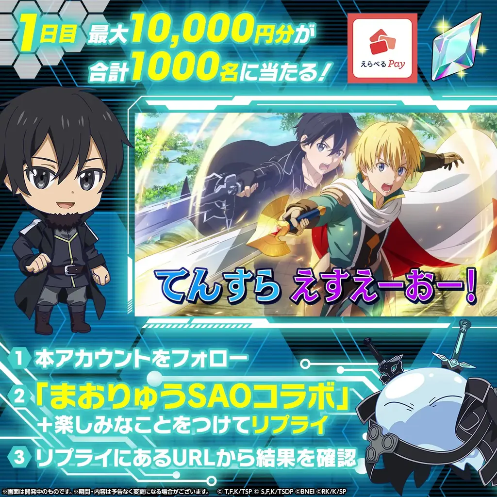 「SAO」コラボ開催！スカウトにキリト、ALOアスナ衣装のリムルが登場！今ならリーファ、キリト衣装のマサユキがもらえる！フルボイスのコラボ限定ストーリー配信！最大300個の魔晶石がGETできるログボも 画像 13