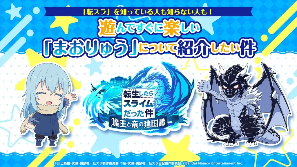 「SAO」コラボ開催！スカウトにキリト、ALOアスナ衣装のリムルが登場！今ならリーファ、キリト衣装のマサユキがもらえる！フルボイスのコラボ限定ストーリー配信！最大300個の魔晶石がGETできるログボも 画像 16