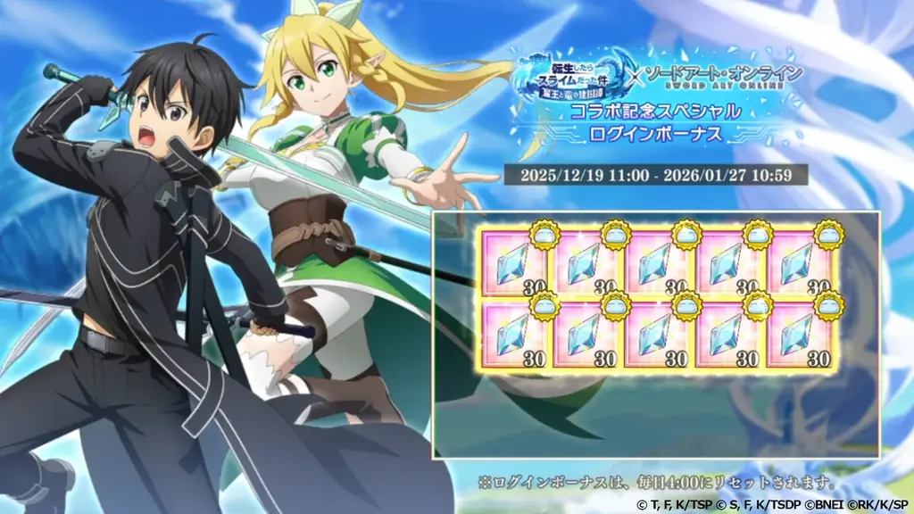 「SAO」コラボ開催！スカウトにキリト、ALOアスナ衣装のリムルが登場！今ならリーファ、キリト衣装のマサユキがもらえる！フルボイスのコラボ限定ストーリー配信！最大300個の魔晶石がGETできるログボも 画像 9