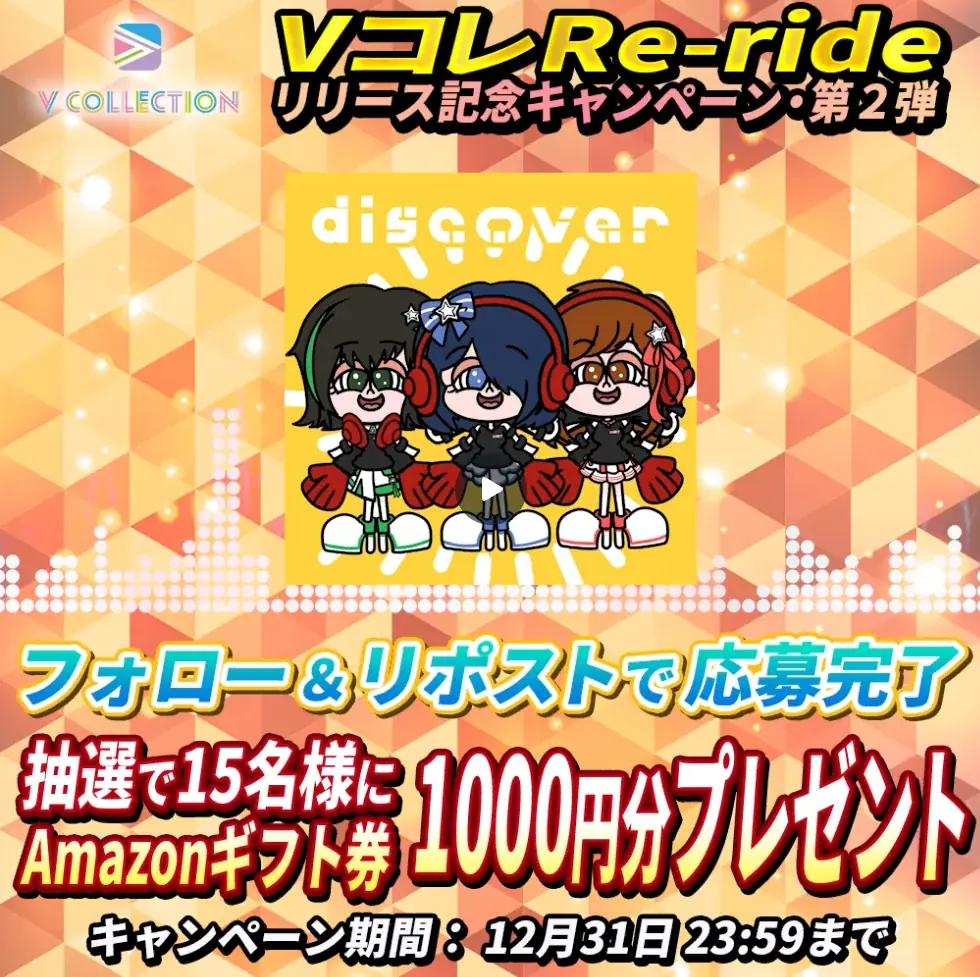観るエナドリ系ロックVsinger「Ridel.」とのRe-ride楽曲「discover / Ridel. feat. えのぐ & C.H.E.T.」が12月24日(水)配信開始！ 画像 3