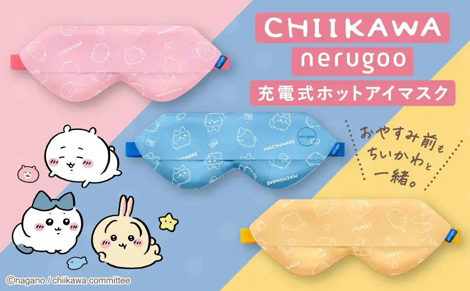 【12/19(金)新発売】おやすみ前も、ちいかわといっしょ♪ネルグー充電式ホットアイマスクがちいかわデザインを販売開始。 画像 1