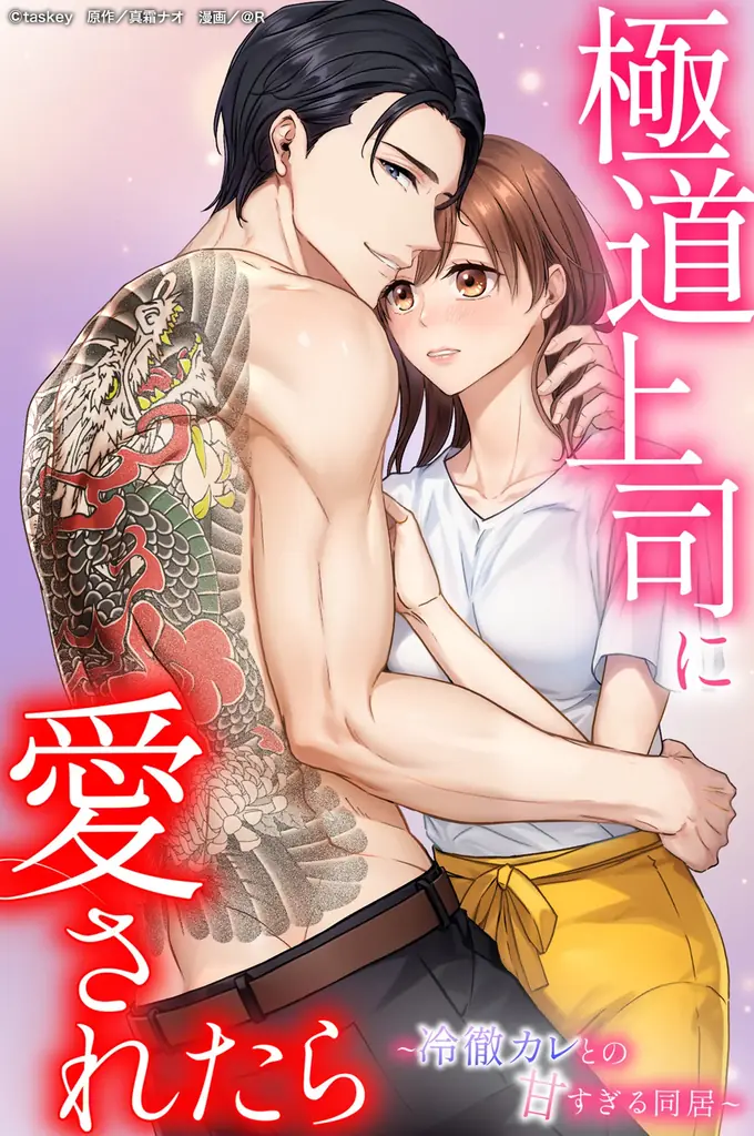 taskey STUDIOオリジナルレーベル「comic 恋とカシス」累計販売部数200万部突破 画像 3