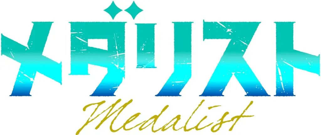 【サンシャインシティプリンスホテル】TVアニメ『メダリスト』とコラボレーションしたコンセプトルームステイプランを販売 画像 9