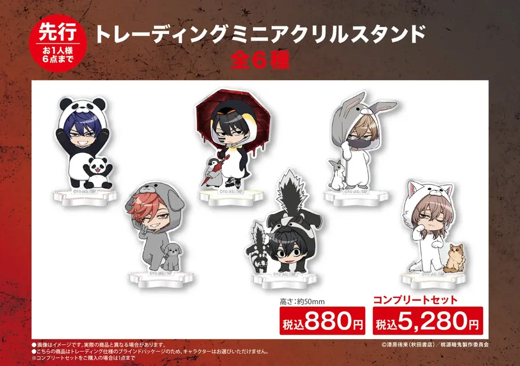 TVアニメ「桃源暗鬼」期間限定POP UP STORE inロフト 開催決定！ 画像 10