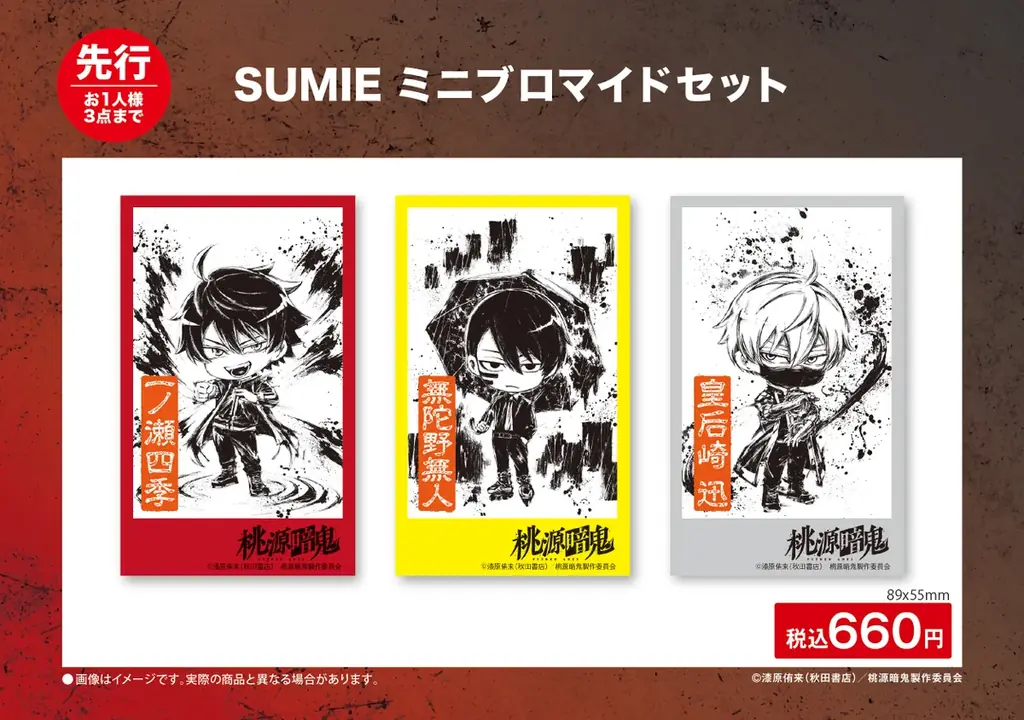TVアニメ「桃源暗鬼」期間限定POP UP STORE inロフト 開催決定！ 画像 13