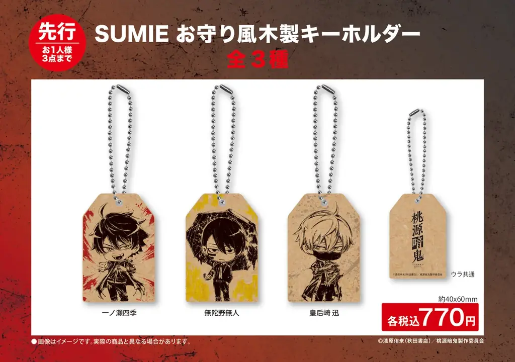 TVアニメ「桃源暗鬼」期間限定POP UP STORE inロフト 開催決定！ 画像 14