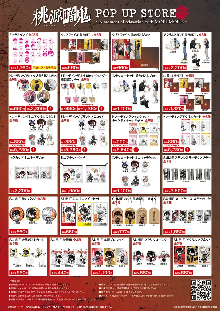 TVアニメ「桃源暗鬼」期間限定POP UP STORE inロフト 開催決定！ 画像 16