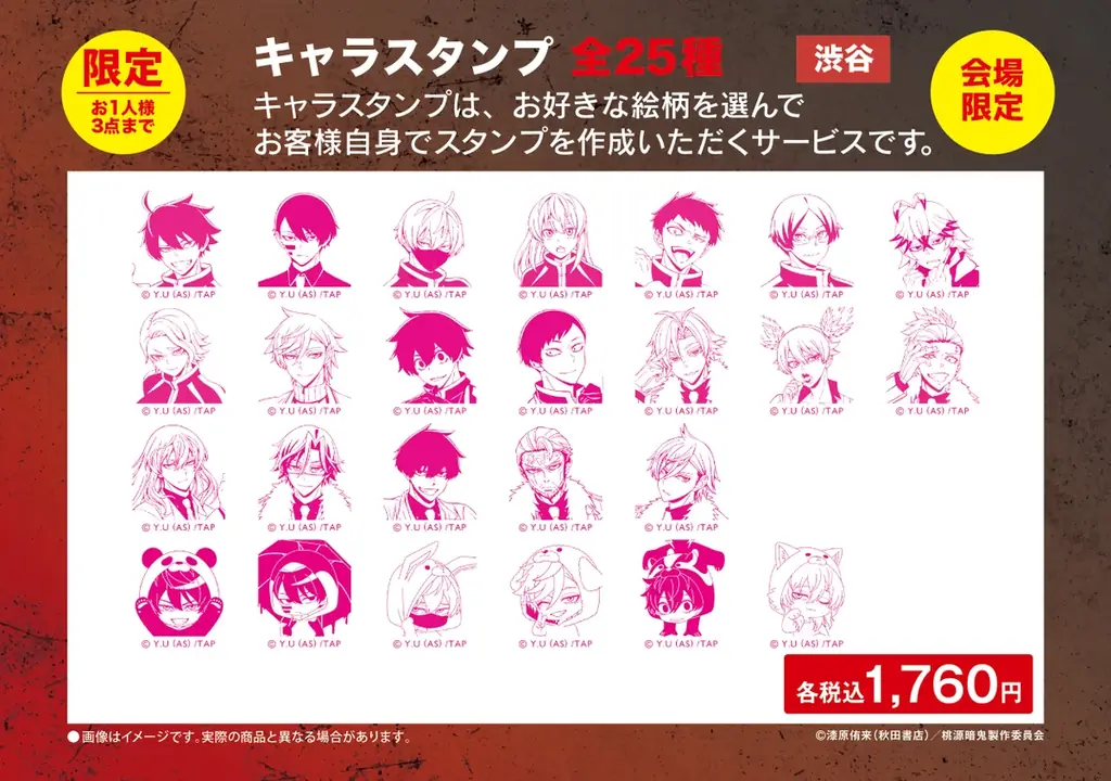 TVアニメ「桃源暗鬼」期間限定POP UP STORE inロフト 開催決定！ 画像 6