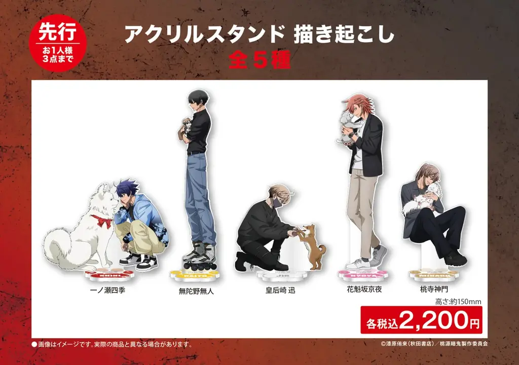 TVアニメ「桃源暗鬼」期間限定POP UP STORE inロフト 開催決定！ 画像 7