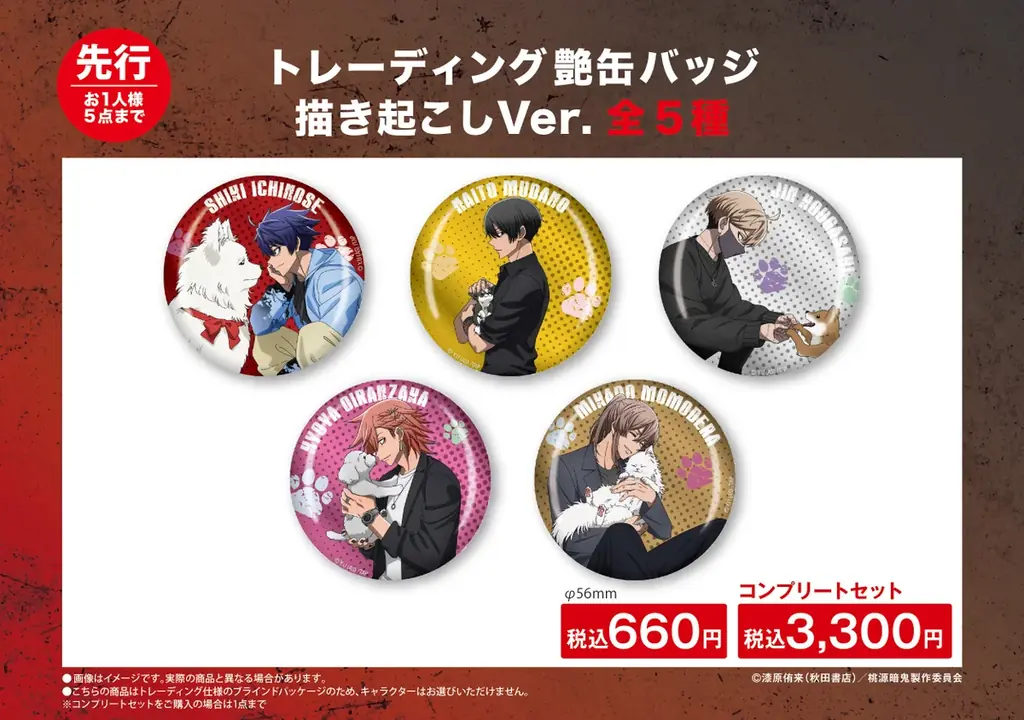 TVアニメ「桃源暗鬼」期間限定POP UP STORE inロフト 開催決定！ 画像 8