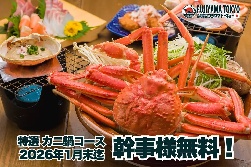 幹事様無料キャンペーン