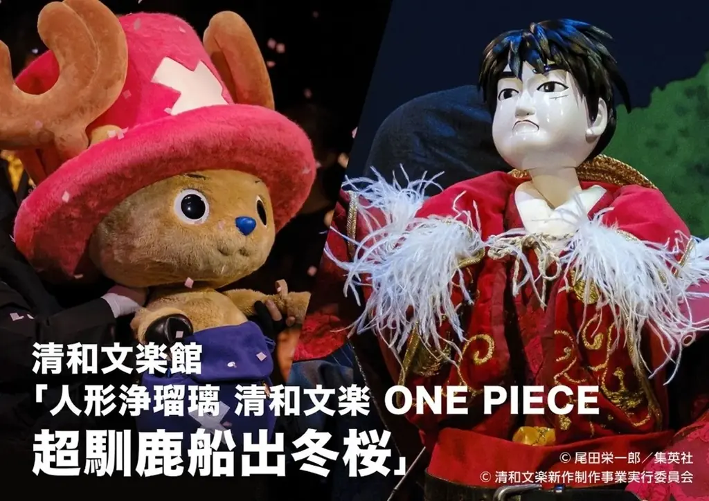 3/21開催：ONE PIECE×清和文楽 熊本ツアー詳細