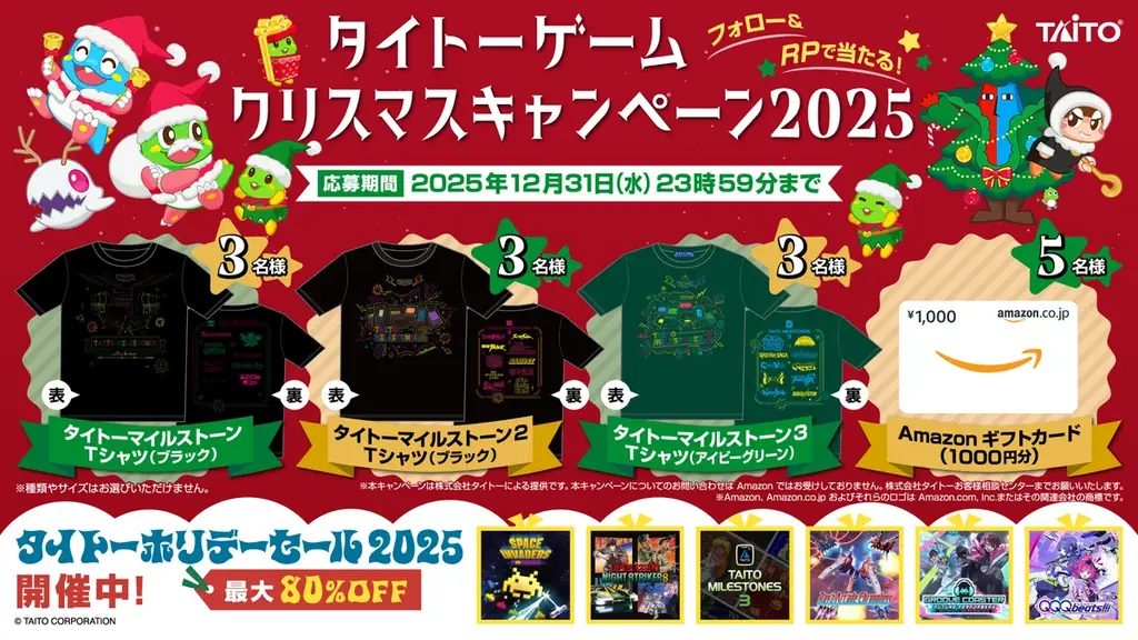 割引率UP!「LDゲームコレクション」タイトルなど家庭用ゲームが最大80%OFF！「タイトーホリデーセール2025」開催！ 画像 2