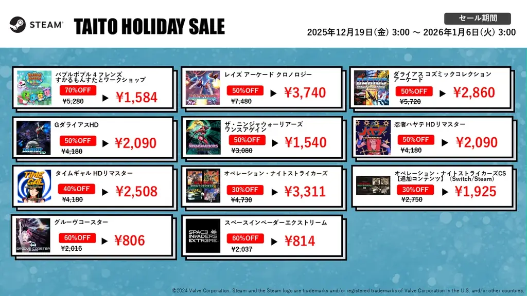 割引率UP!「LDゲームコレクション」タイトルなど家庭用ゲームが最大80%OFF！「タイトーホリデーセール2025」開催！ 画像 5