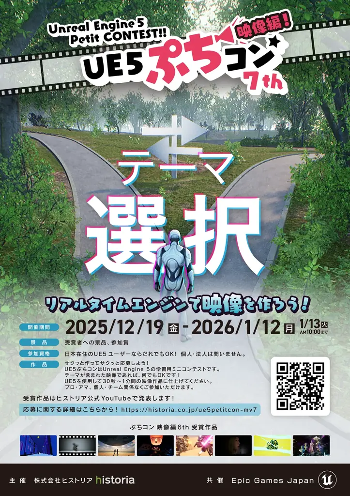 テーマは「選択」 UE5ぷちコン映像編7thエントリー開始