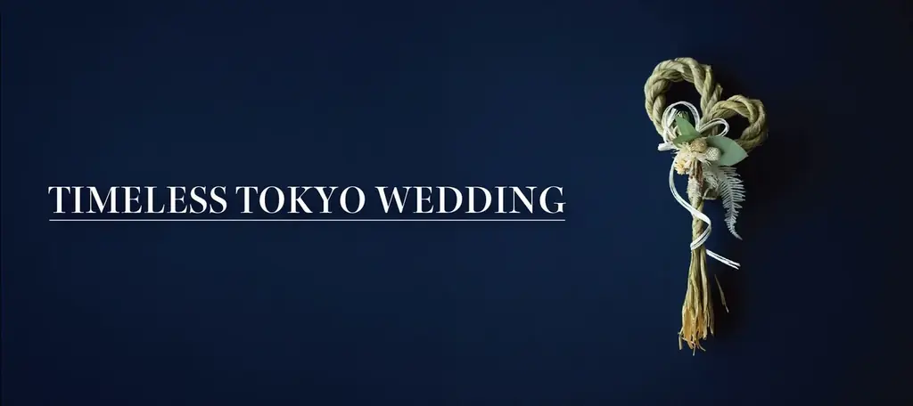 【明治記念館】新春！令和8年1月3日（土）だけのスペシャル特典が付いたブライダルフェアを開催　“明治神宮 桃林荘・フォレストテラス明治神宮・明治記念館3施設合同！特別相談会” 画像 1