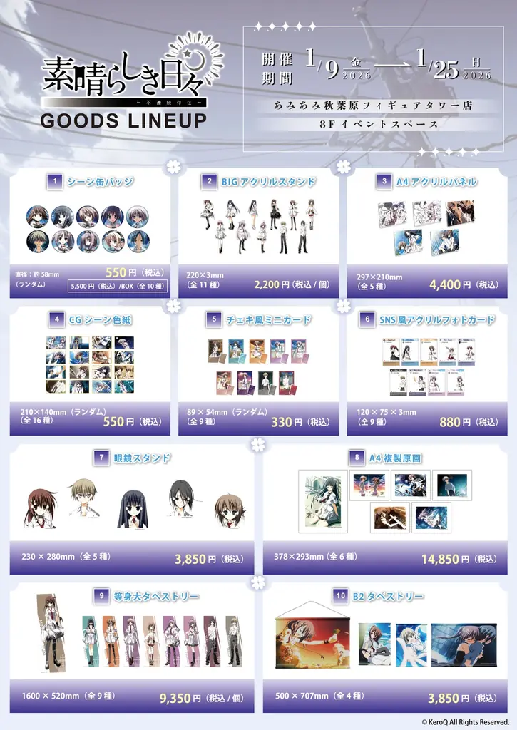 『素晴らしき日々～不連続存在～ POP UP STORE in あみあみ秋葉原フィギュアタワー店』が開催。海外イベントにて販売された商品を先行販売。 画像 3