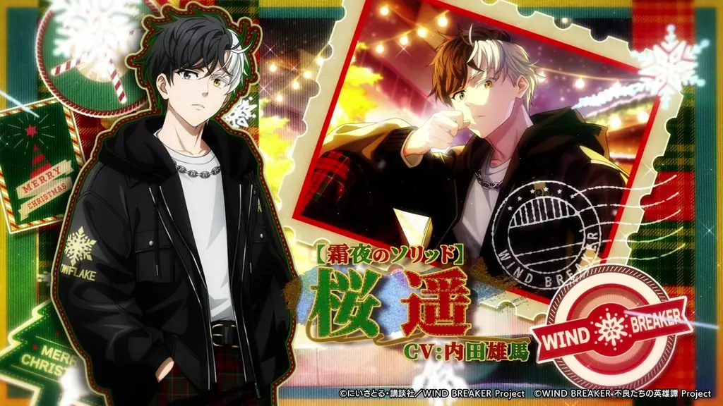 『WIND BREAKER 不良たちの英雄譚』オリジナルストーリーイベント「煌めく！クリスマスマーケット！」開催！　冬服の桜が期間限定で登場 画像 2
