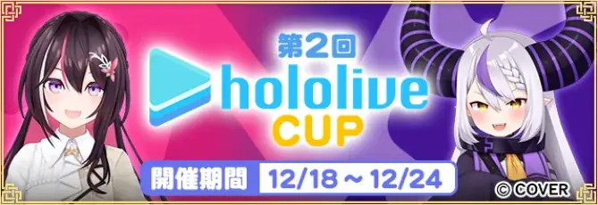 第2回ホロライブCUP