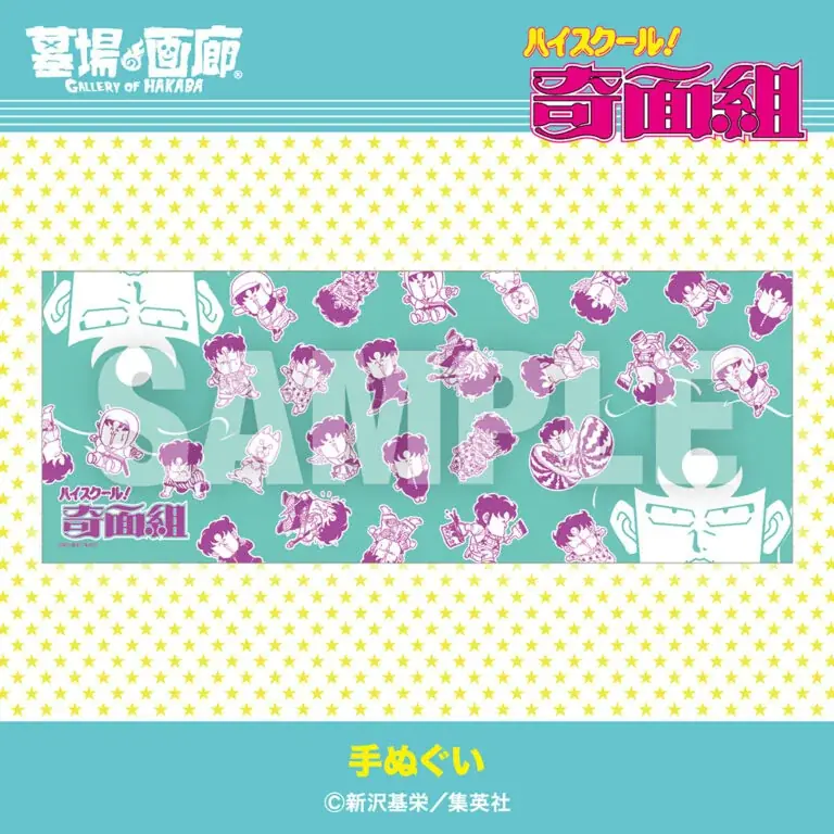 ★イベント情報★2026年1月15日(木)〜「やってくれますね、アナタって」80年代に一斉を風靡した伝説の学園ギャグマンガ『ハイスクール!奇面組 POP UP STORE in 京阪守口』で開催！ 画像 17