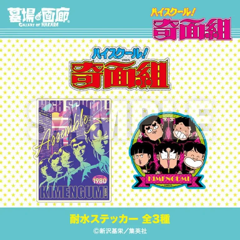 ★イベント情報★2026年1月15日(木)〜「やってくれますね、アナタって」80年代に一斉を風靡した伝説の学園ギャグマンガ『ハイスクール!奇面組 POP UP STORE in 京阪守口』で開催！ 画像 20