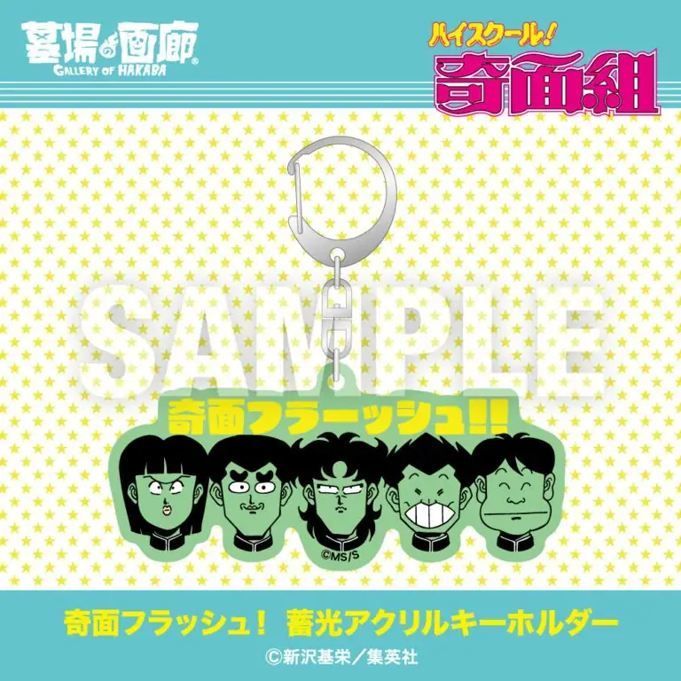 ★イベント情報★2026年1月15日(木)〜「やってくれますね、アナタって」80年代に一斉を風靡した伝説の学園ギャグマンガ『ハイスクール!奇面組 POP UP STORE in 京阪守口』で開催！ 画像 23