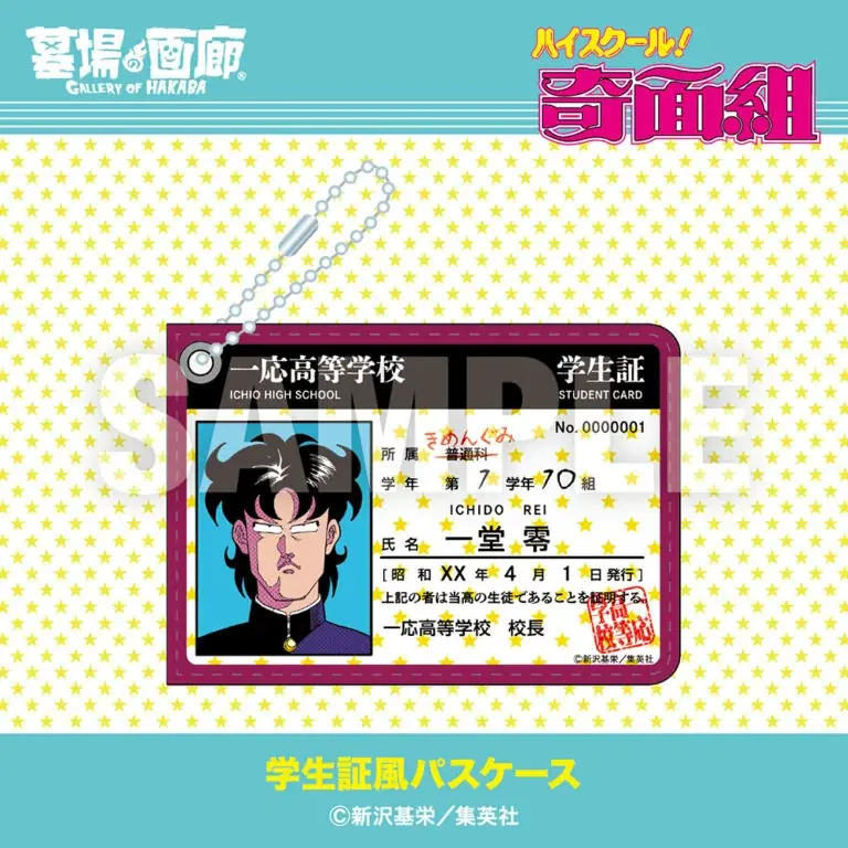 ★イベント情報★2026年1月15日(木)〜「やってくれますね、アナタって」80年代に一斉を風靡した伝説の学園ギャグマンガ『ハイスクール!奇面組 POP UP STORE in 京阪守口』で開催！ 画像 26