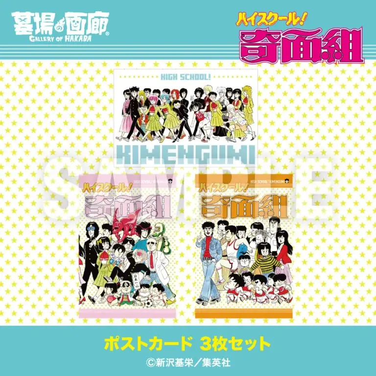 ★イベント情報★2026年1月15日(木)〜「やってくれますね、アナタって」80年代に一斉を風靡した伝説の学園ギャグマンガ『ハイスクール!奇面組 POP UP STORE in 京阪守口』で開催！ 画像 29