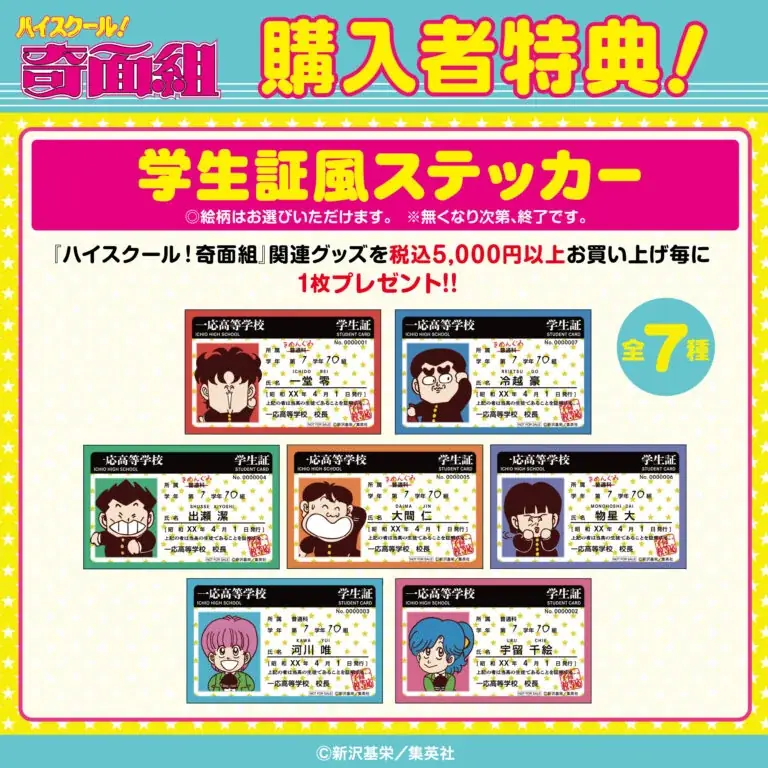 ★イベント情報★2026年1月15日(木)〜「やってくれますね、アナタって」80年代に一斉を風靡した伝説の学園ギャグマンガ『ハイスクール!奇面組 POP UP STORE in 京阪守口』で開催！ 画像 30