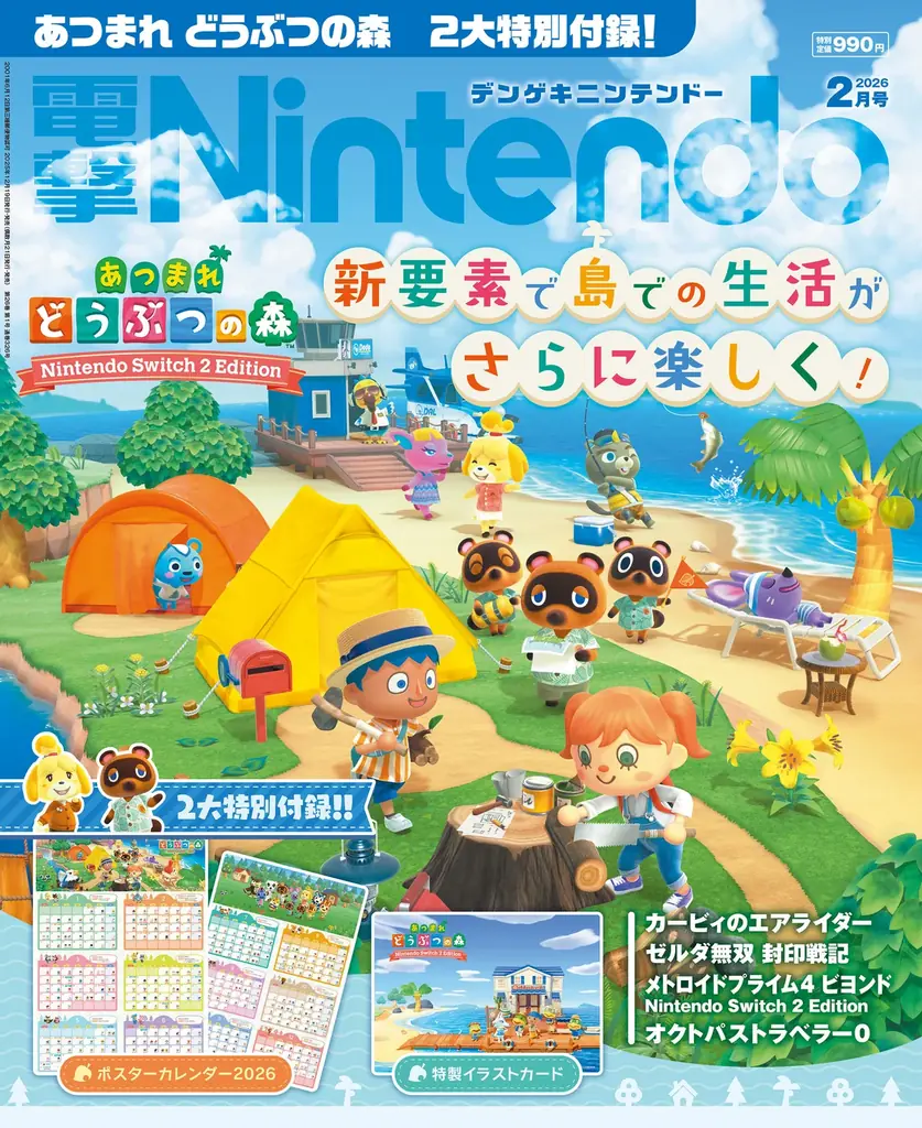 『あつまれ どうぶつの森』2大特別付録がついた『電撃Nintendo 2026年2月号』は、『カービィのエアライダー』、『ゼルダ無双 封印戦記』大特集。ボリューム感たっぷりで本日12月19日発売！ 画像 1