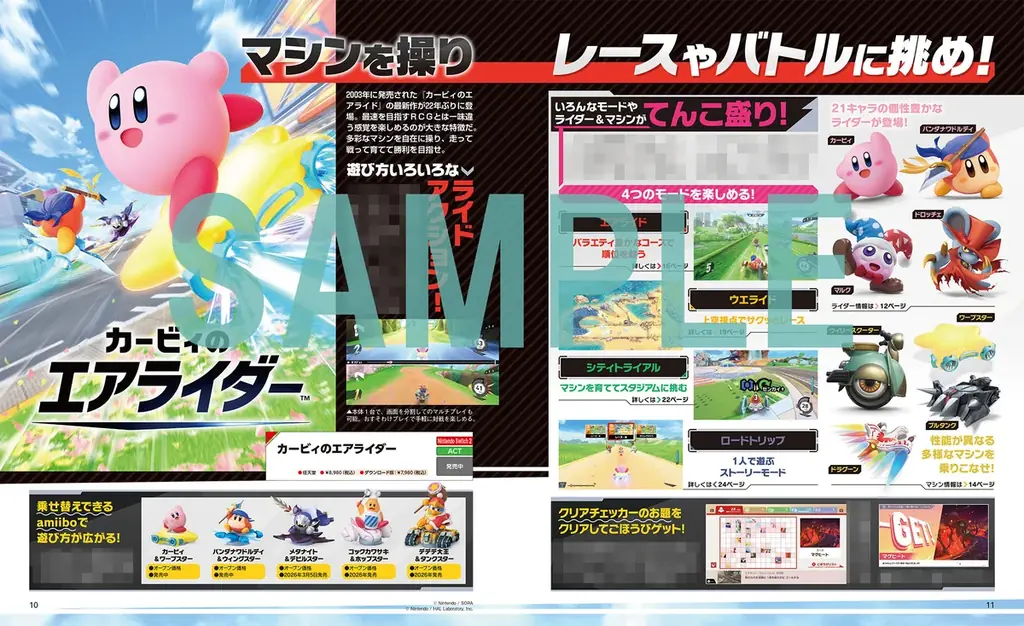 『あつまれ どうぶつの森』2大特別付録がついた『電撃Nintendo 2026年2月号』は、『カービィのエアライダー』、『ゼルダ無双 封印戦記』大特集。ボリューム感たっぷりで本日12月19日発売！ 画像 8
