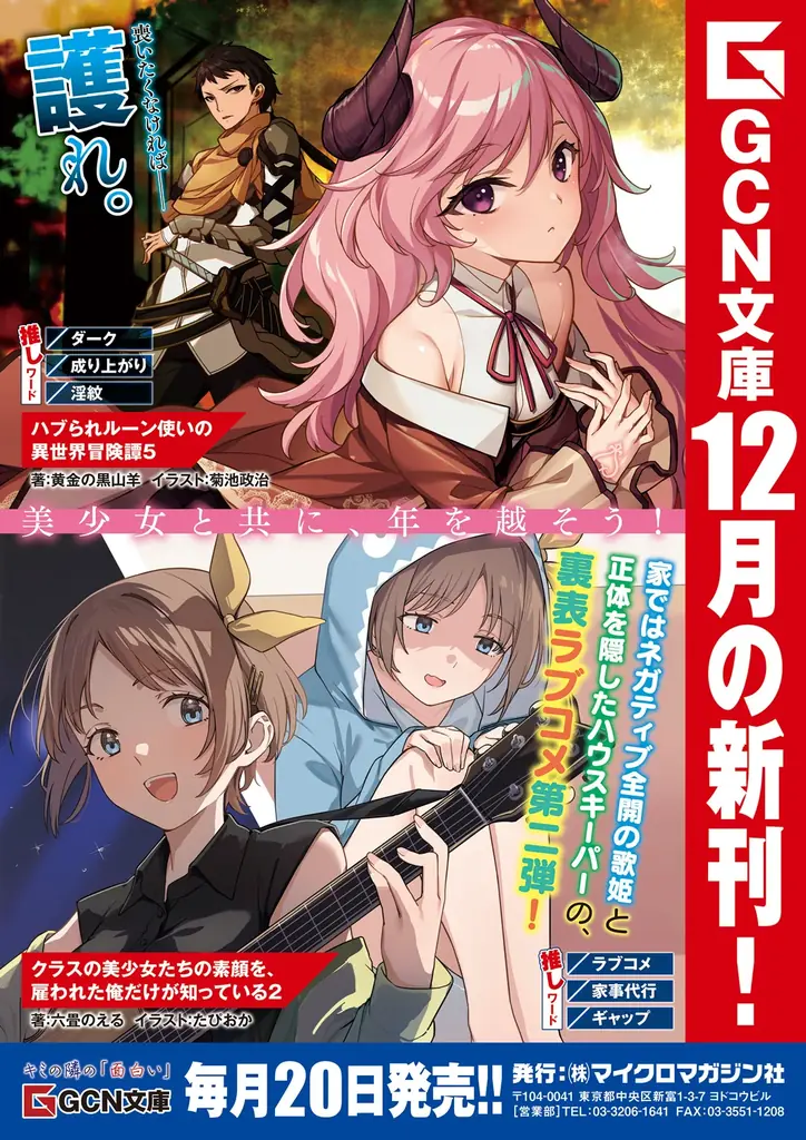 美少女尽くしの作品で年を越そう！GCN文庫新刊は12月22日発売！ 画像 1