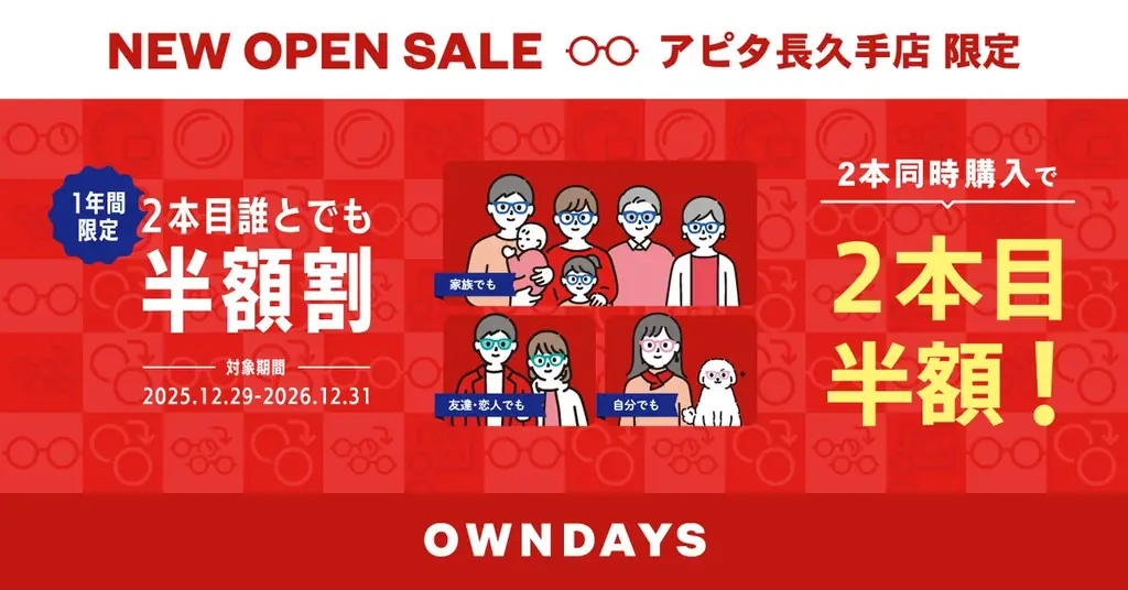 【OWNDAYS | オンデーズ】「住みここちランキング」でも全国3位（※1）」愛知県長久手市に、12月19日アピタ長久手店がオープン！ 画像 3