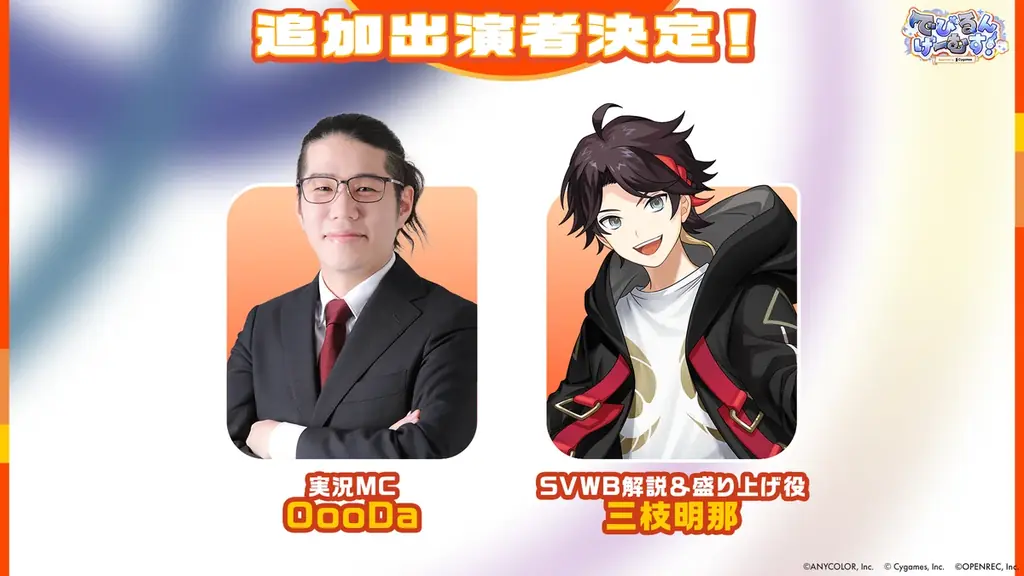 「にじさんじ」所属VTuberがCygamesのゲームを舞台にドタバタのチーム対抗戦を展開！「でびるんげーむす！Supported by Cygames」開催レポート 画像 2