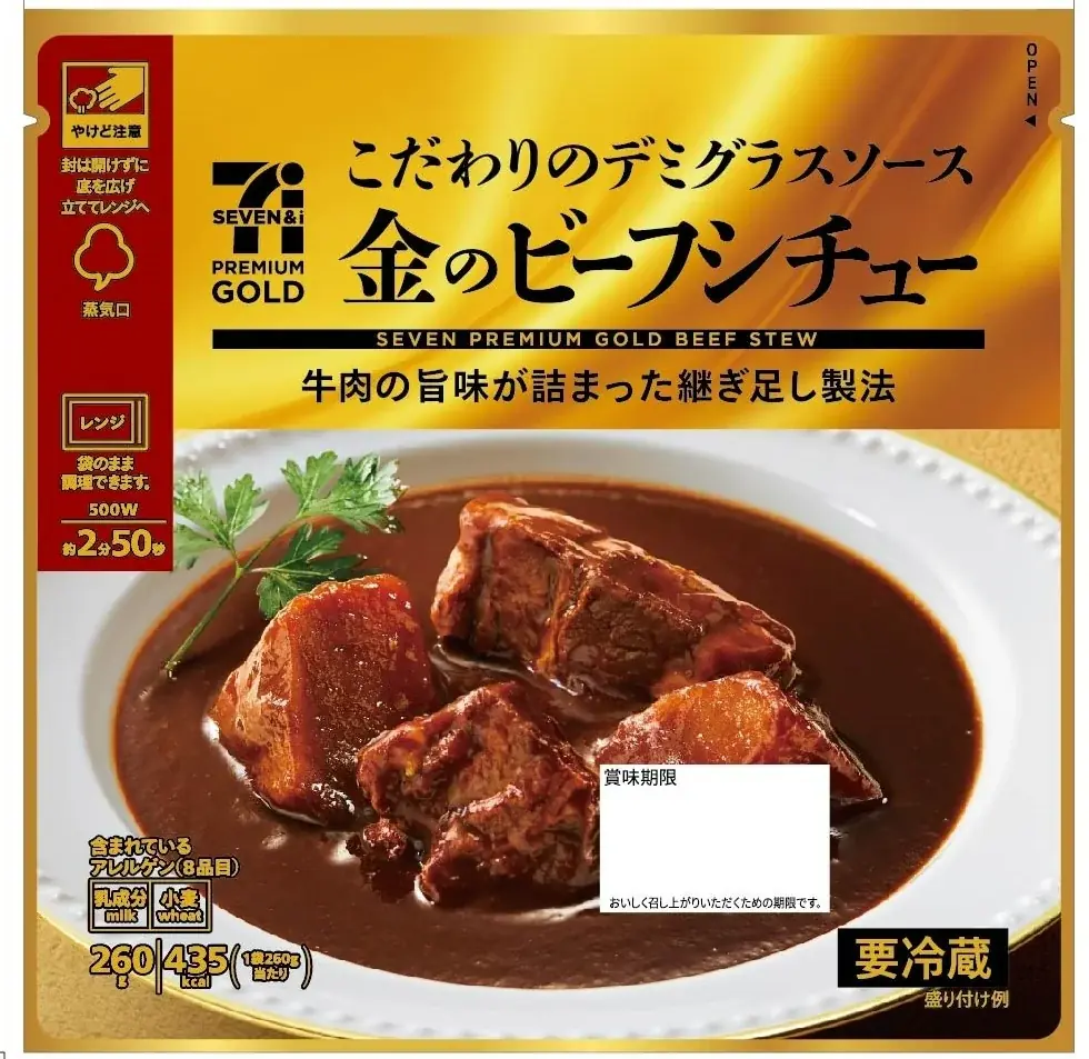 「セブンプレミアム ゴールド」15％引きセールを12月26日（金）から実施　セブンプレミアムシリーズの年間売上ランキングも発表！ 画像 10