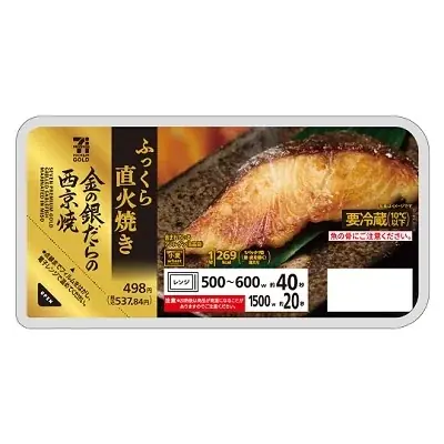 「セブンプレミアム ゴールド」15％引きセールを12月26日（金）から実施　セブンプレミアムシリーズの年間売上ランキングも発表！ 画像 14