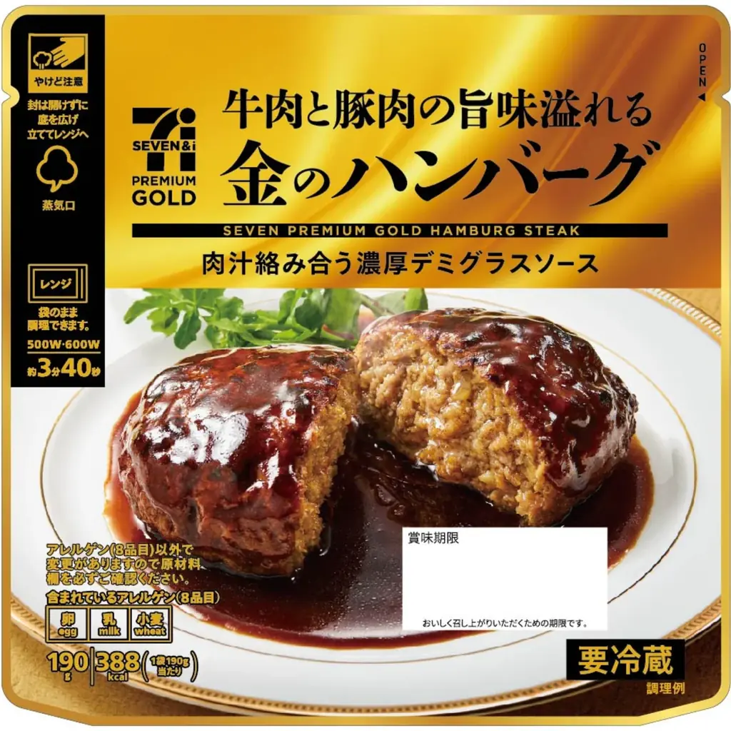 「セブンプレミアム ゴールド」15％引きセールを12月26日（金）から実施　セブンプレミアムシリーズの年間売上ランキングも発表！ 画像 6