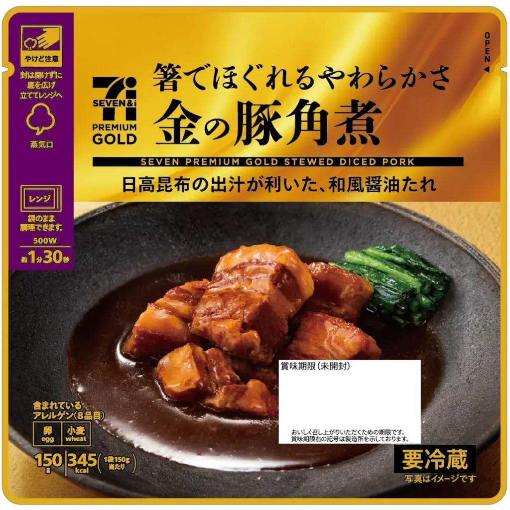 「セブンプレミアム ゴールド」15％引きセールを12月26日（金）から実施　セブンプレミアムシリーズの年間売上ランキングも発表！ 画像 7