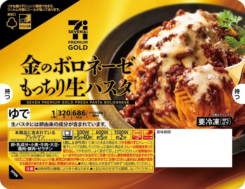 「セブンプレミアム ゴールド」15％引きセールを12月26日（金）から実施　セブンプレミアムシリーズの年間売上ランキングも発表！ 画像 9