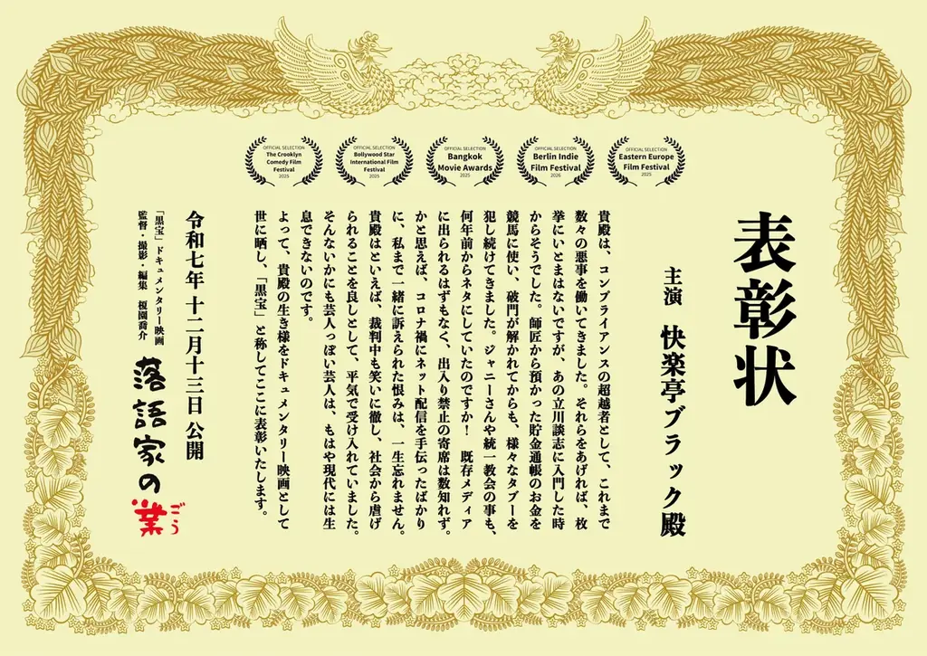ドキュメンタリー喜劇！映画『落語家の業（ごう）』1月10日より名古屋にて公開／記念前夜祭も開催 画像 3