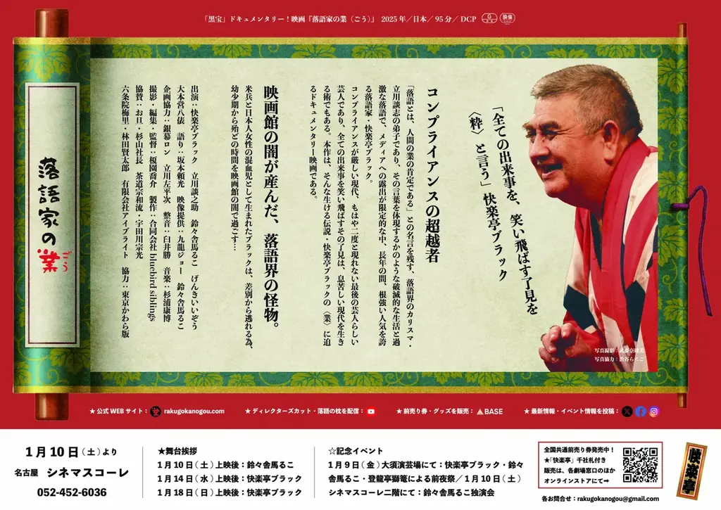 ドキュメンタリー喜劇！映画『落語家の業（ごう）』1月10日より名古屋にて公開／記念前夜祭も開催 画像 5