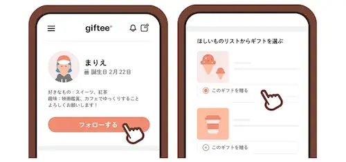 2025年のクリスマスは「giftee®」の「gifteeほしいものリスト」でプレゼント交換を楽しもう！ 画像 14