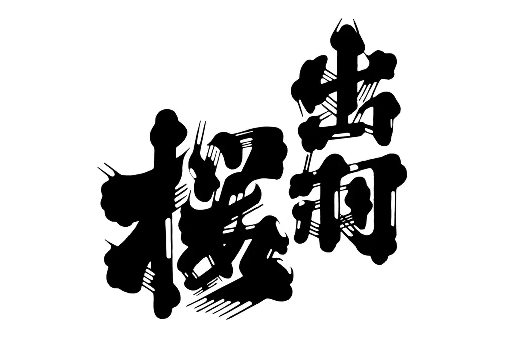 ダンデライオン・チョコレート× 出羽桜酒造 コラボレーション第2弾 「シングルオリジン・生チョコレート 貴醸酒」を数量限定で発売 画像 7