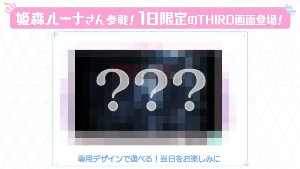 THIRDにホロライブ所属の「癒月ちょこ」＆「姫森ルーナ」参戦！視聴者参加型システム「THIRD」で大乱闘！？介入型同時配信が決定。 画像 3