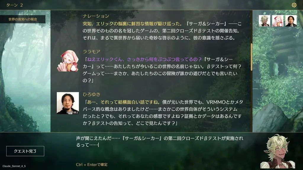 文章生成AIを使ったTRPG風ごっこ遊びゲーム『サーガ&シーカー』、大好評につき第二回クローズドβテストの募集を開始。ダイスロール機能や新たなAIモデルの追加も 画像 1