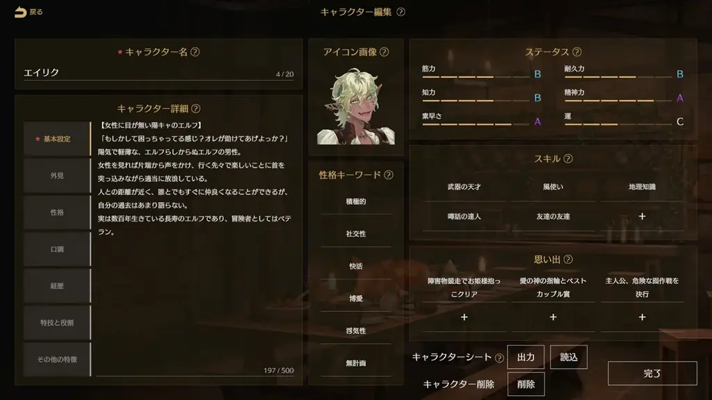 文章生成AIを使ったTRPG風ごっこ遊びゲーム『サーガ&シーカー』、大好評につき第二回クローズドβテストの募集を開始。ダイスロール機能や新たなAIモデルの追加も 画像 6