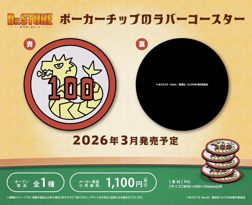 TVアニメ『Dr.STONE』より、劇中のポーカートランプの再現商品が登場。全3商品が「あみあみ」から発売。 画像 4