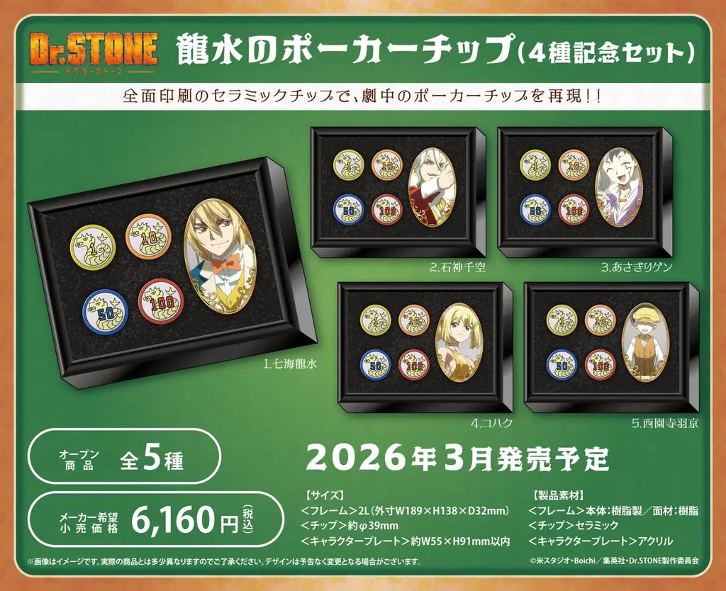 TVアニメ『Dr.STONE』より、劇中のポーカートランプの再現商品が登場。全3商品が「あみあみ」から発売。 画像 7