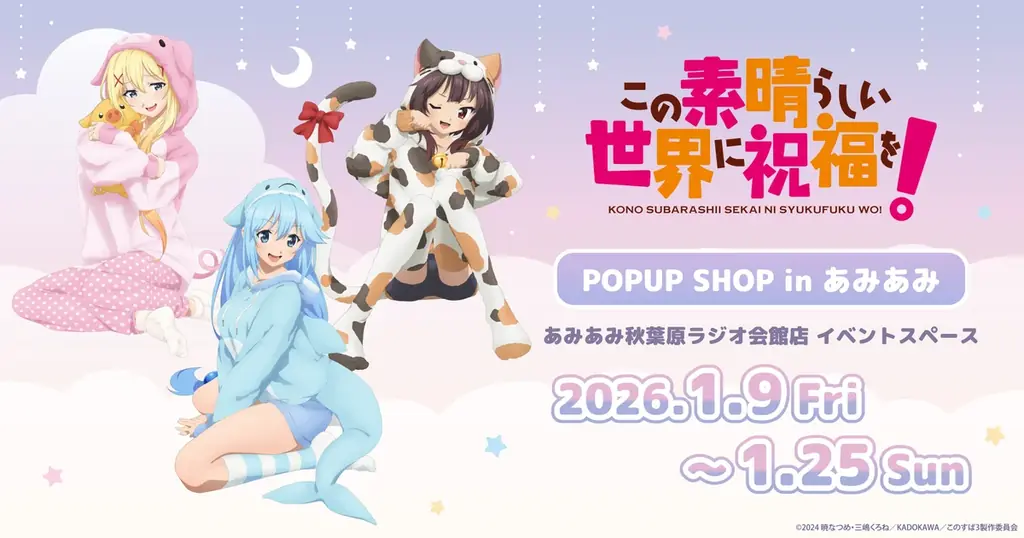 このすば POP UP SHOP