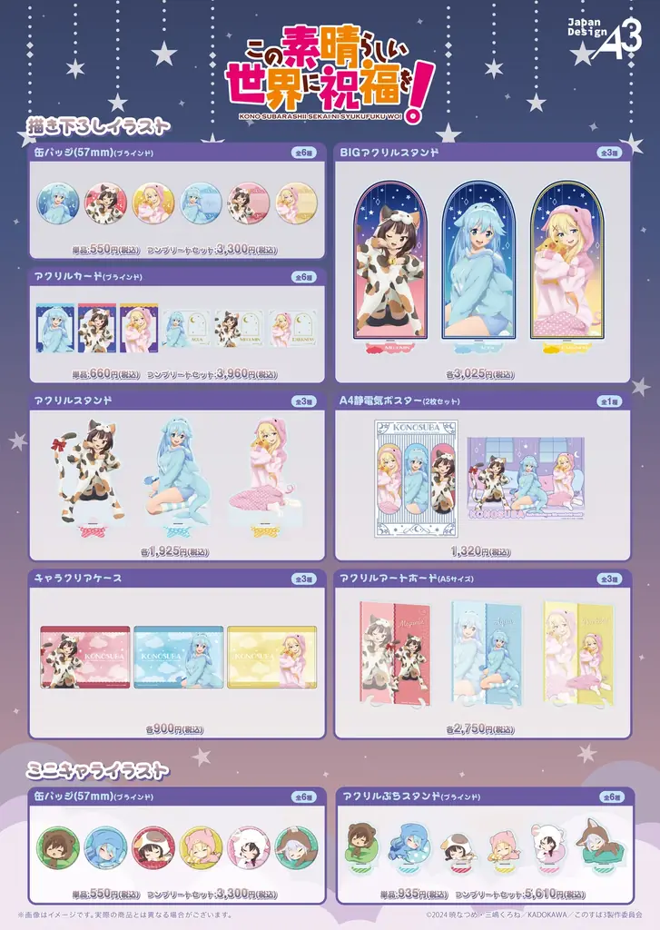 『アニメ「この素晴らしい世界に祝福を！」POP UP SHOP in あみあみ』が開催。新規描き下ろしイラストを使用した商品が登場。 画像 2